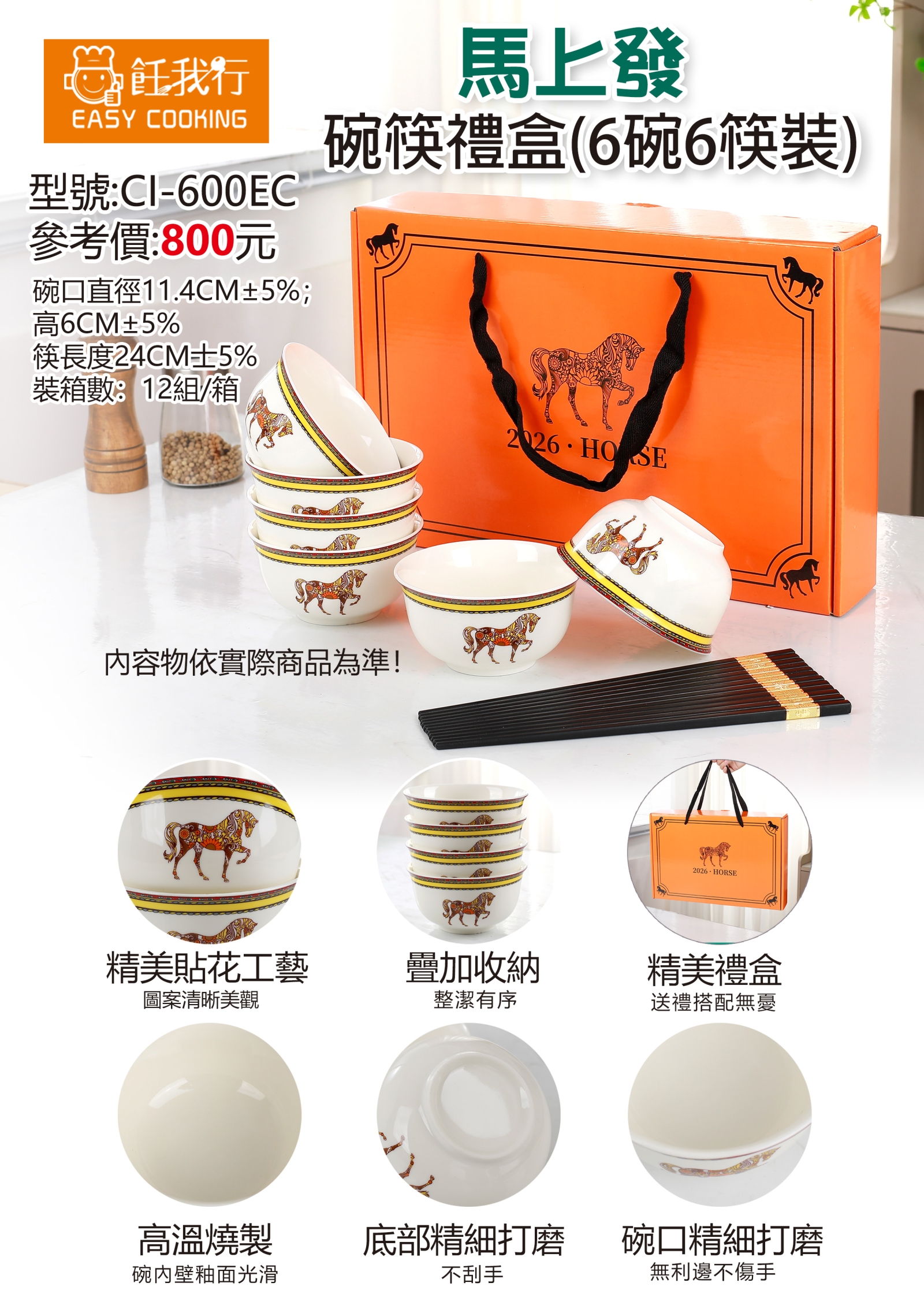 CI-600E馬上發陶瓷碗禮盒組(6入+筷) - 全乙工業有限公司